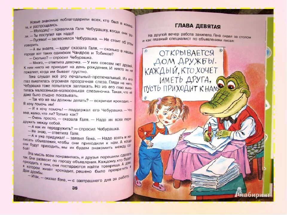 Главы книги крокодил Гена и его друзья 2 класс. Успенский крокодил Гена и его друзья книга. Иллюстрация к книге крокодил Гена и его друзья.