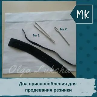 Приспособление для резинки