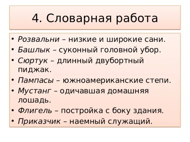 Вопрос по тексту мальчик. Чехов мальчики Словарная работа. Произведение мальчики Чехов. Словарная работа мальчики Чехова 4 класс. Текст Чехова мальчики.