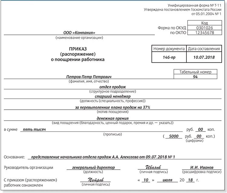 Пример заполнения приказа о поощрении работника. Приказ по форме т-11. Приказ о премировании мотив поощрения. Основание для поощрения работника в приказе.