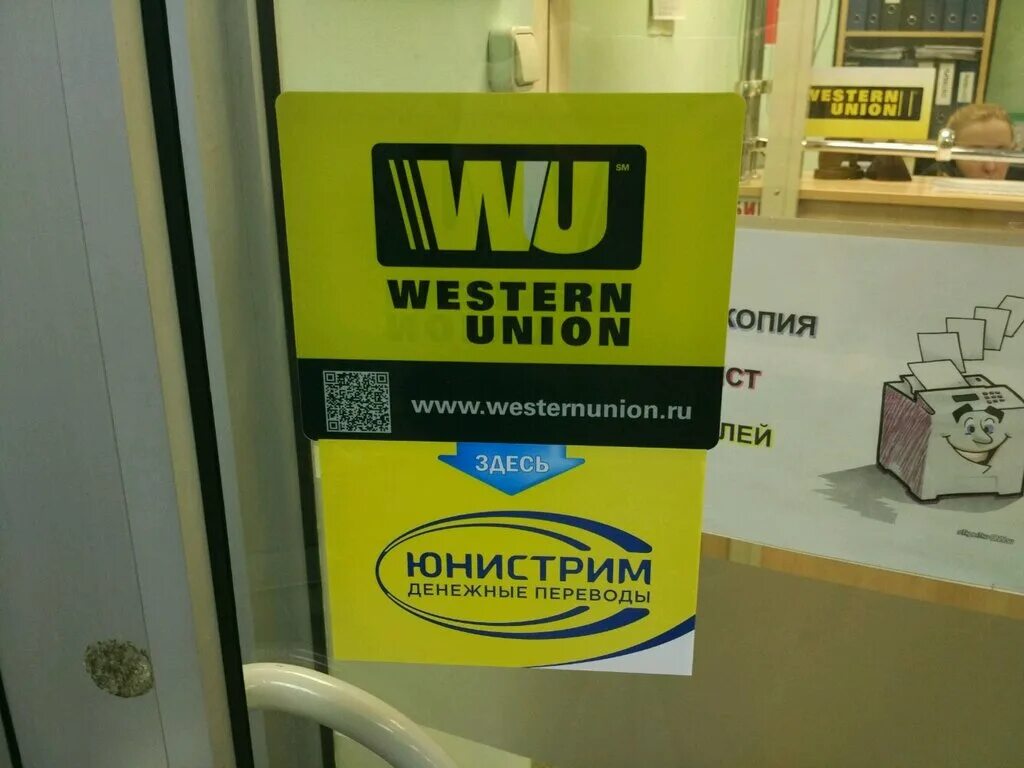 Денежные переводы вестерн. Вестерн Юнион. Western Union Москва. Юнистрим и вестерн Юнион. Корона вестерн Юнион.