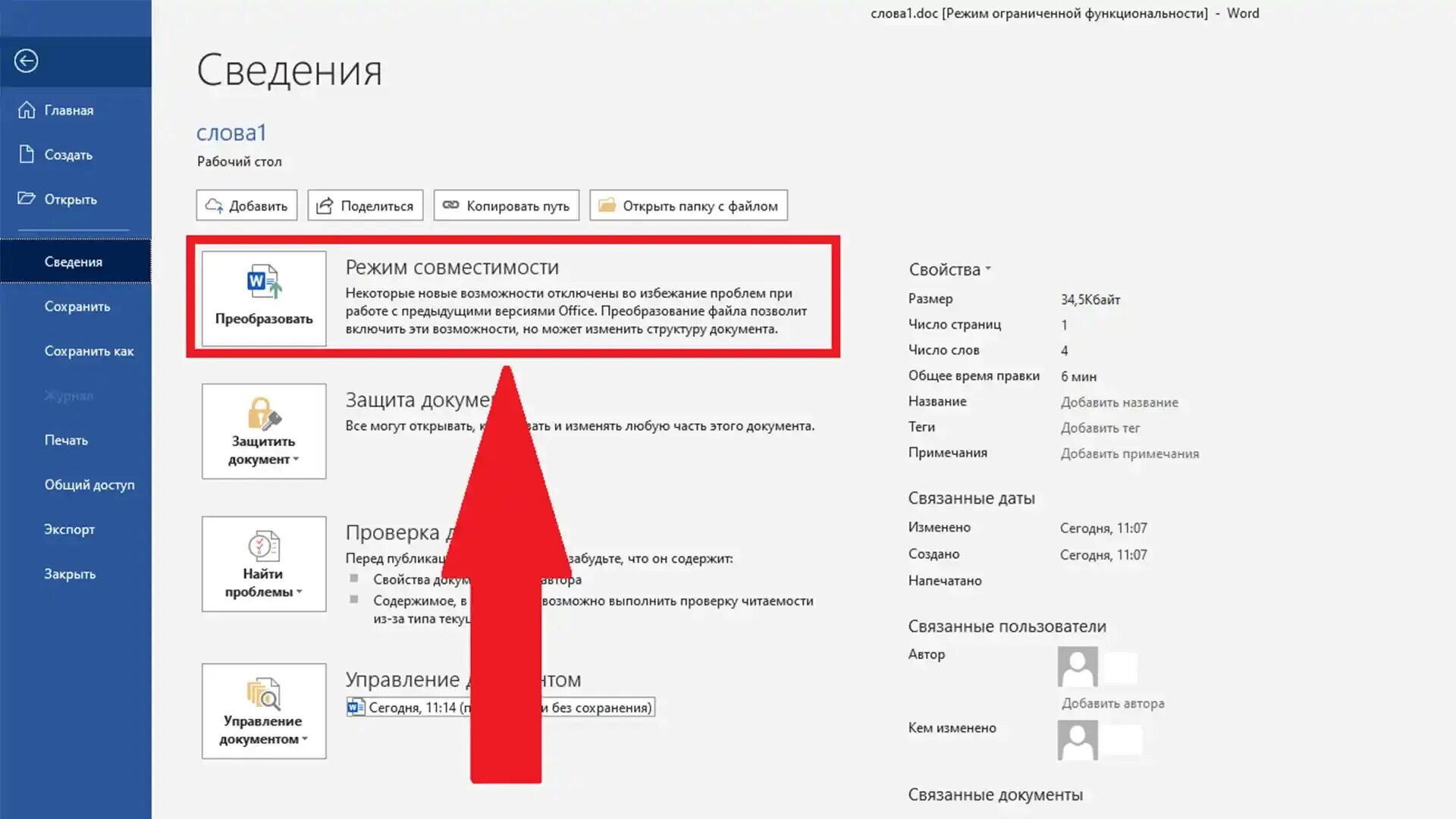 Функциональность word. Функциональность word