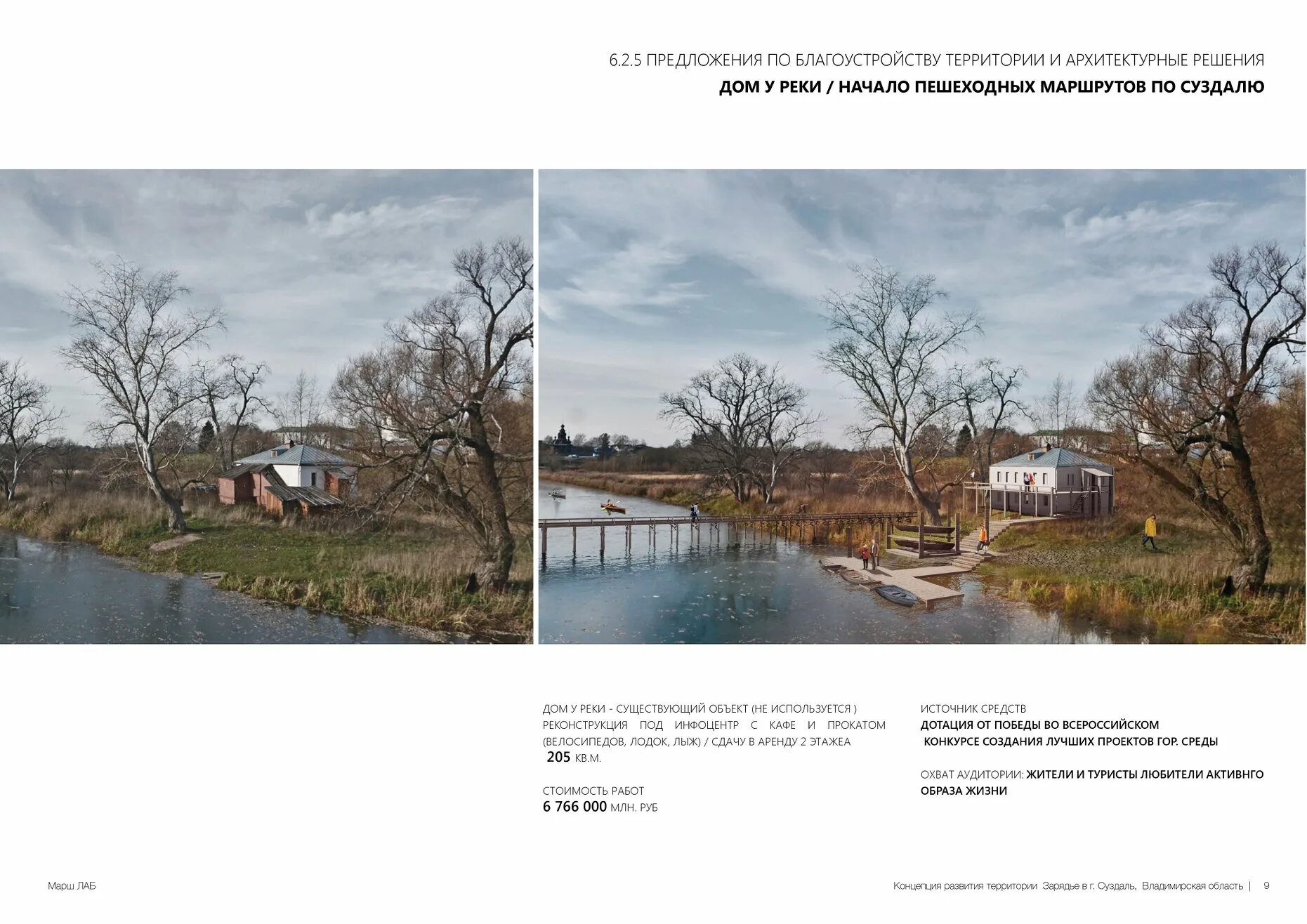 Парк зарядье суздаль. Парк зарядье суздаль. Проект благоустройства суздаля. Дом зарядье суздаль. Дом зарядье суздаль.