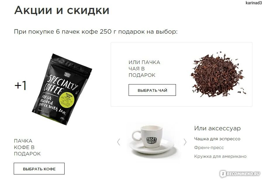 Тейсти кофе купить в интернет. Тейсти кофе. Tasty Coffee интернет-магазин. Tasty Coffee чай. Тести кофе.