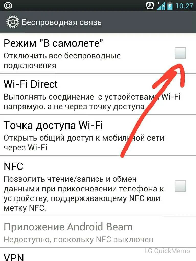 Отключить. Режим полета в телефоне. Как отключить режим полета в телефоне. Режим полета выключить. Плюс как можно отключать