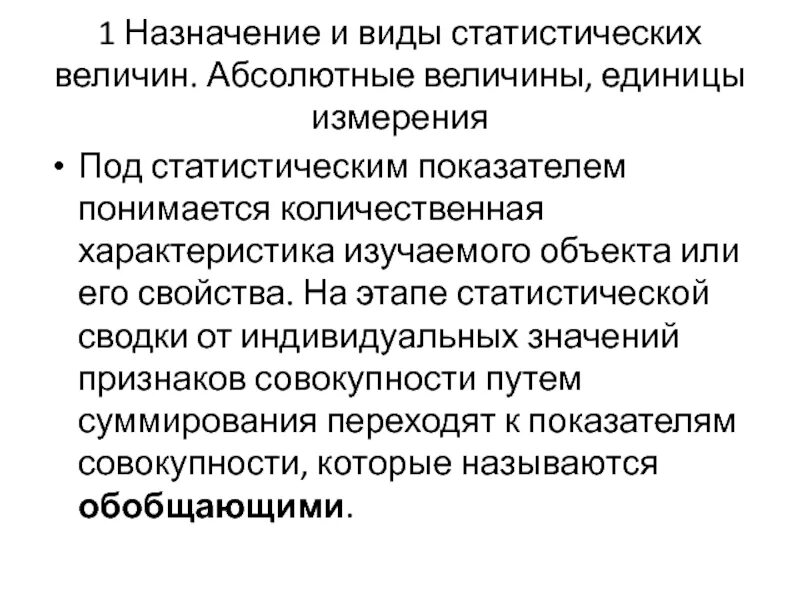 Виды статистических величин. Разновидность статистических критериев. Классификация статистических величин. Под статистическим показателем понимается.