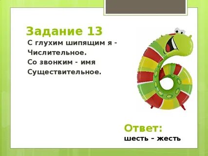 Звонкие имена