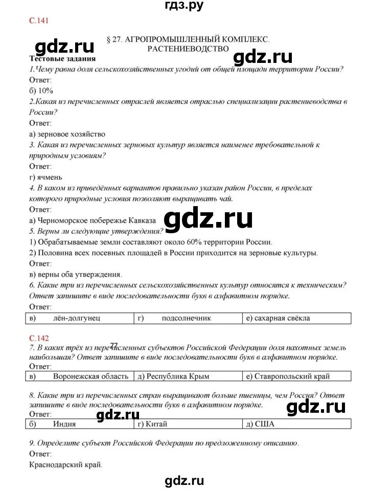 География 9 класс параграф 5 задание 4. Гдз попо географии 9 класс. Параграф 18 география 7 класс фото душина. География 5 класс параграф 24 конспект. География 5 класс учебник параграф 5.