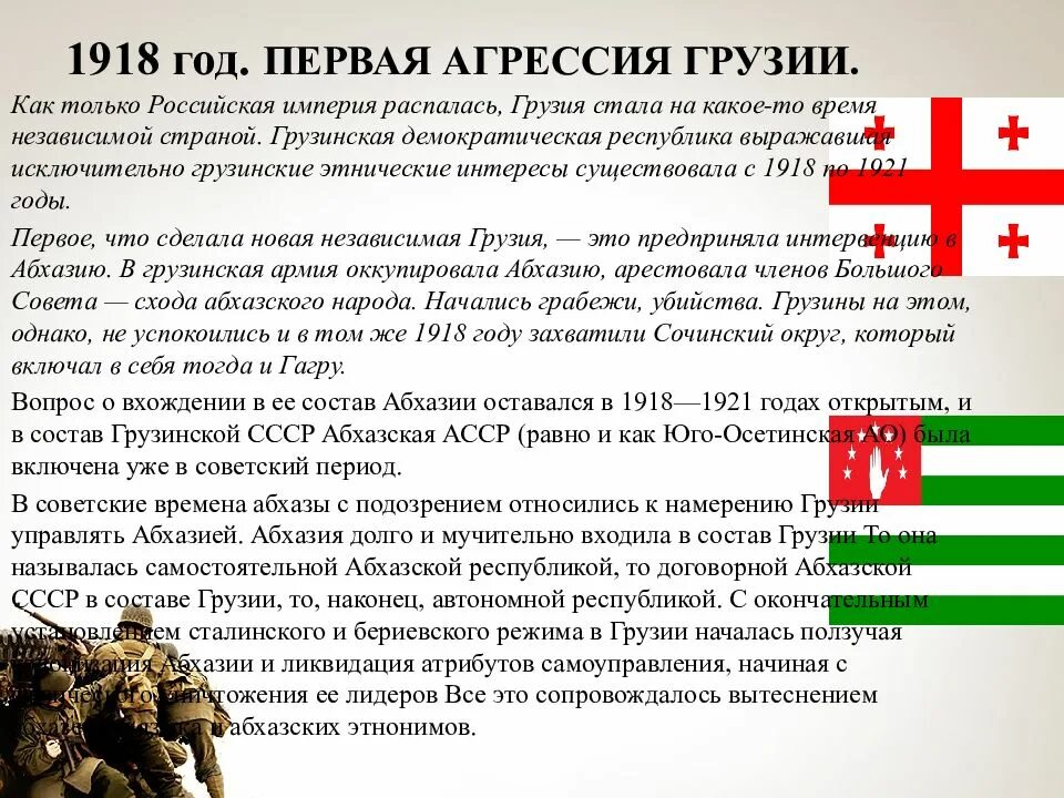 Грузино-Абхазский конфликт 1991 г.. Демократическая Республика Грузия 1918. Первая Республика и Грузия.