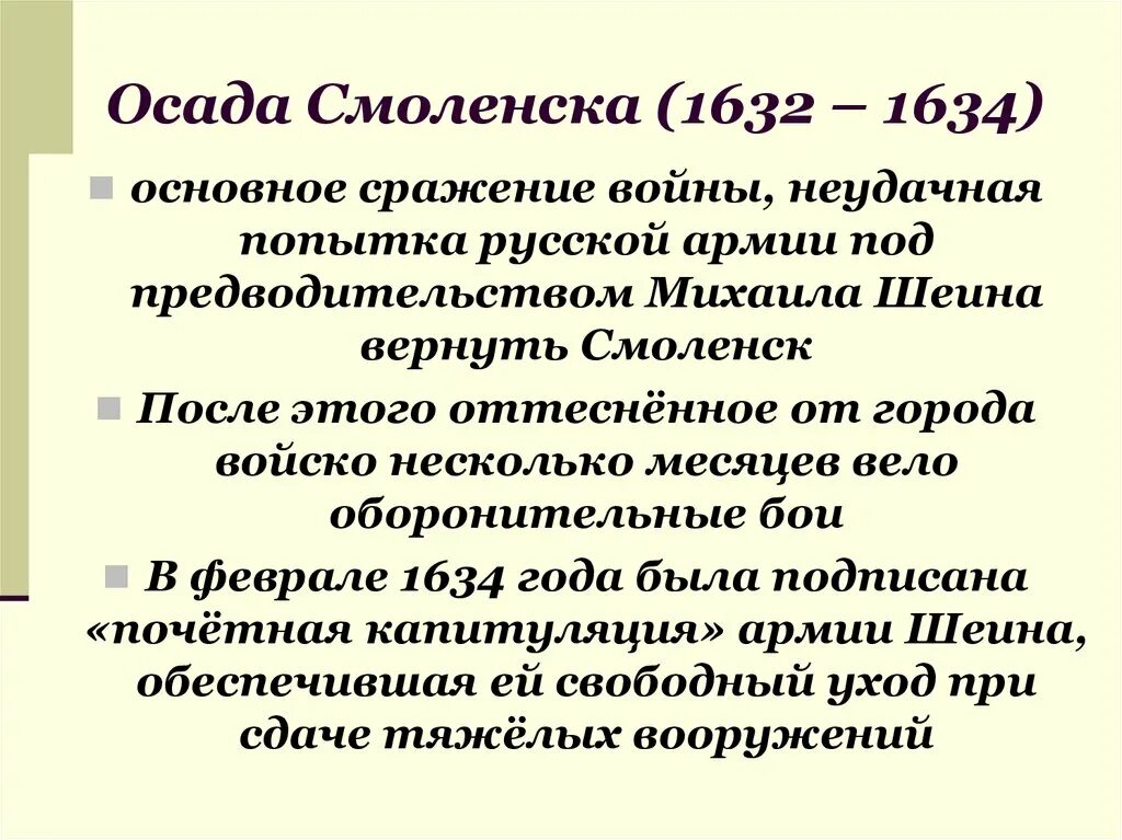 Результаты смоленской войны с позиции россии кратко. Осада Смоленска 1632-1634. Осада Смоленска (1632-1633). Смоленской войны 1632-1634. Смоленск 1632-1634 битва.