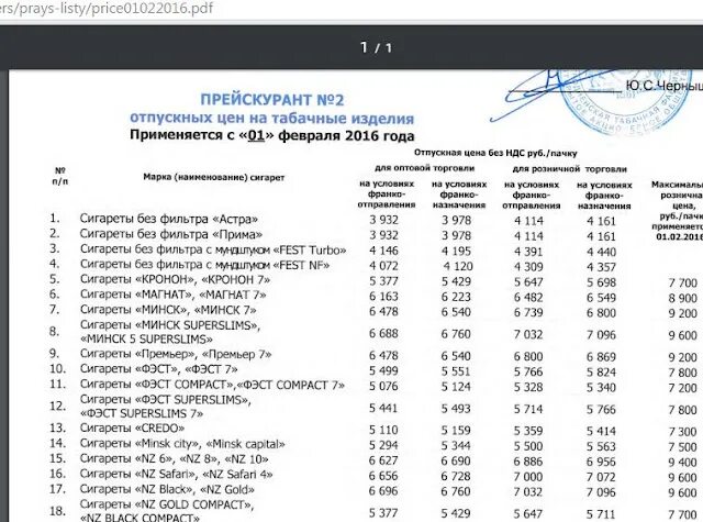 Прайс цен сигарет. Прейскурант табачных изделий. Прейскурант табачных изделий в магазине. Список сигарет в магазине. Прайс лист табачной продукции.