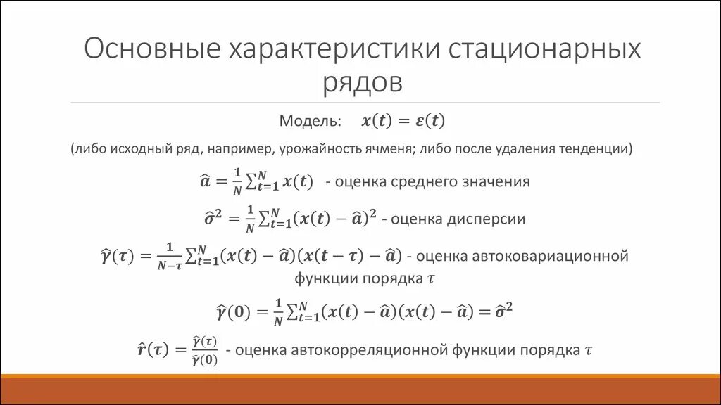 Стационарные свойства. Стационарная модель. Стационарный ряд свойства. Стационарность ряда. Автоковариационная функция.