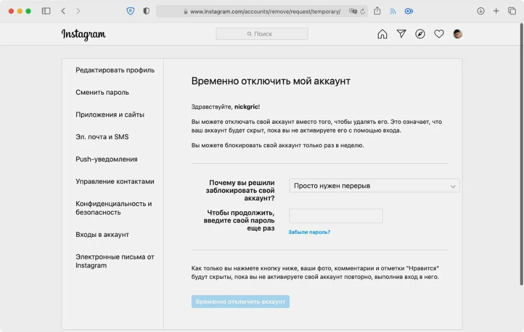 Как временно отключить аккаунт в Инстаграм. Инстаграм аккаунт. Аккаунт временно удалить. Как отключить аккаунт в инстаграме. Как удалить учетную запись забыл пароля