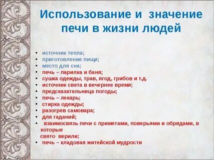 Печь пословицы