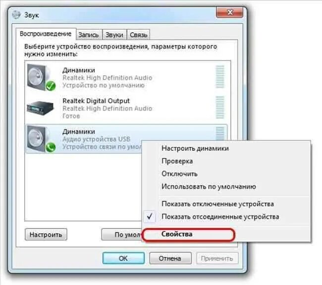 Колонки убрать звук. Как включить динамики на ПК. Звук на компьютере. Устройство воспроизведения звука. Подключить динамики на ноутбуке.