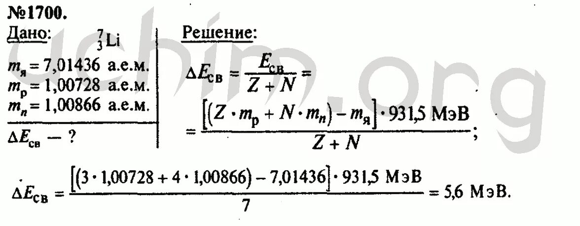Энергия связи ядра лития. Энергия связи ядра лития 7 3. Найдите энергию связи ядра лития. Вычислите энергию связи лития. Энергия связи ядра лития 7