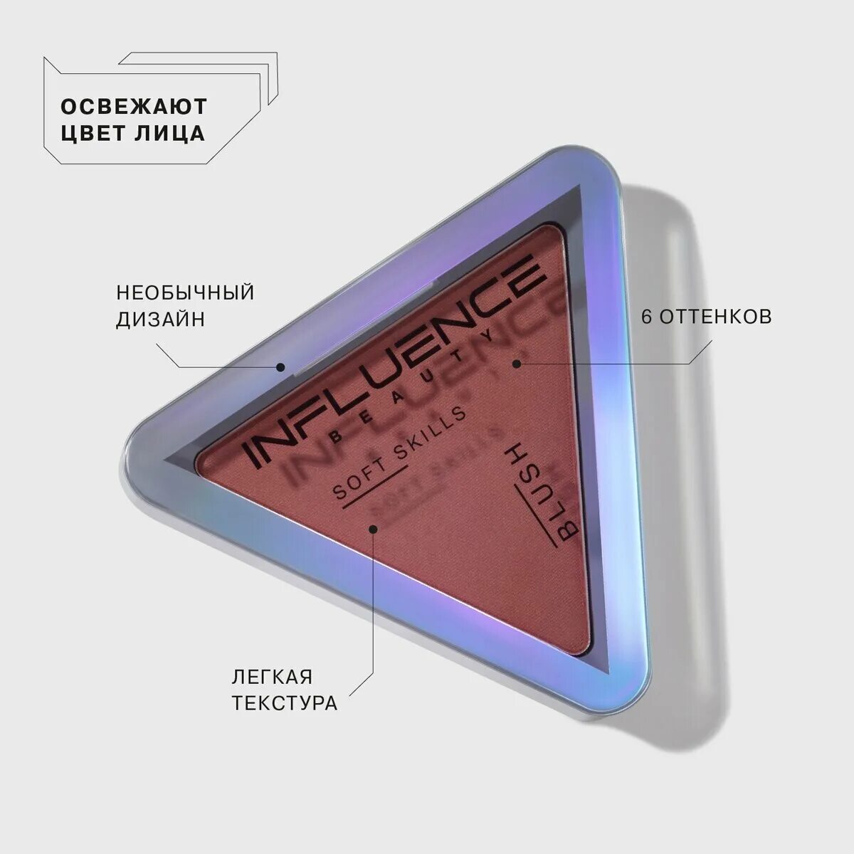 Influence румяна soft skills. Influence beauty soft skills тон 3. Influence beauty румяна компактные soft skills тон 02. Румяна инфлюенс. Influence beauty скульптор.