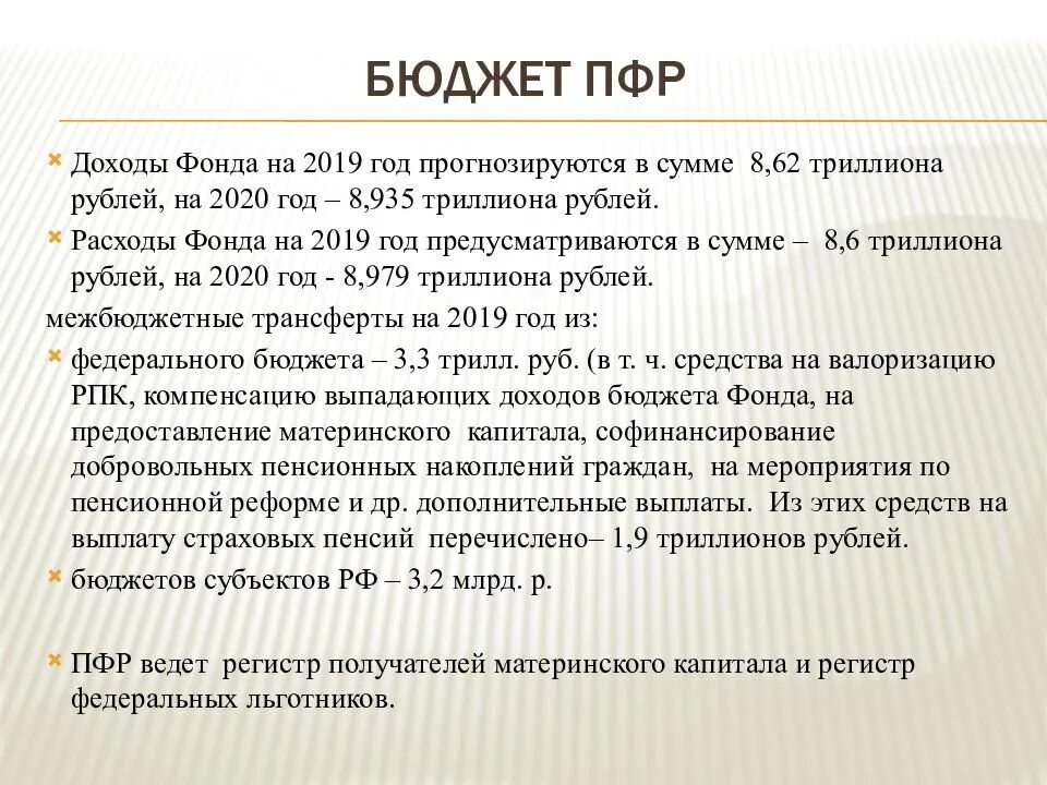 Пенсионный доход в рф. Бюджет ПФР. Бюджет пенсионного фонда. Доходы в бюджет ПФР. Бюджет пенсионного фонда России.