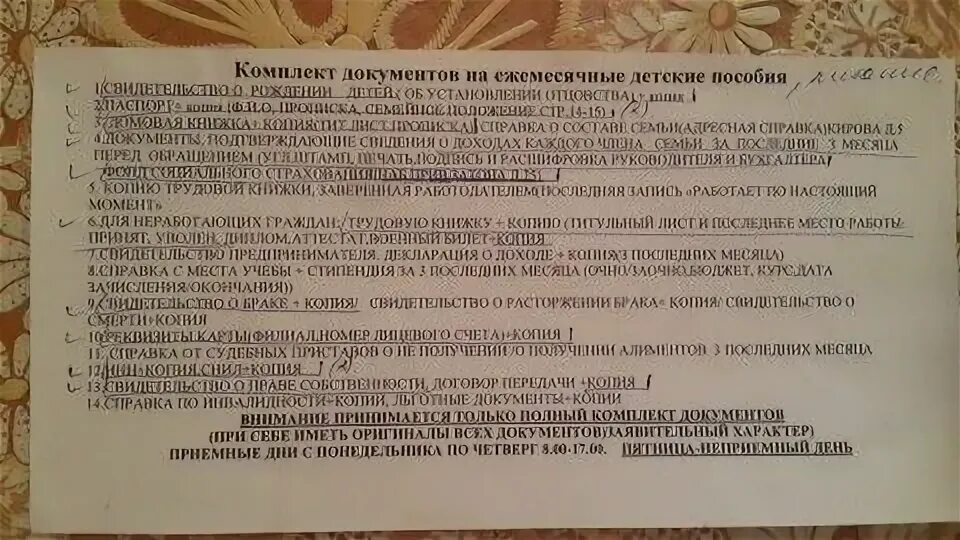 Список документов на пособие. Список документов на детские. Перечень документов для оформления пособия. Какие документы нужны на детские.