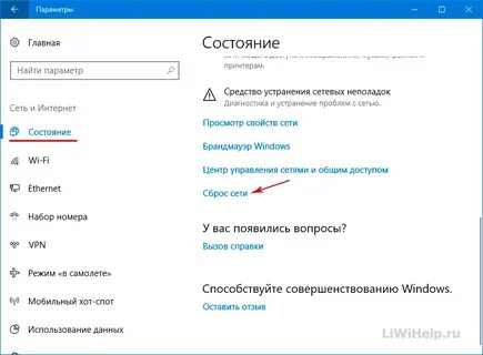 Сброс подключения интернету