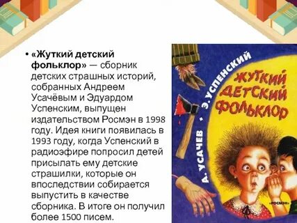 Детские страшные истории