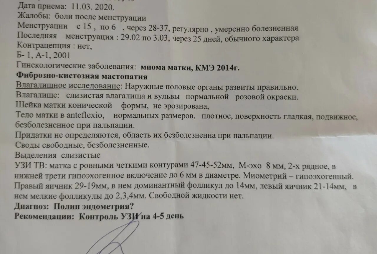 Полип эндометрия УЗИ протокол. Выделения при полипе матки. Беременность при полипе эндометрия.