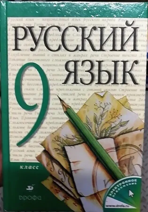 Русский 9 разумовская. Русский язык.