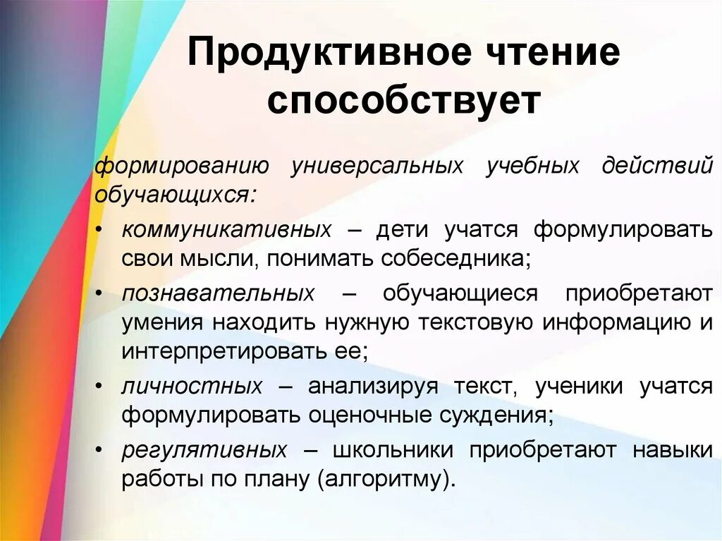 Структура читательской деятельности. Приемы технологии продуктивного чтения. Приёмы продуктивного чтения в начальной школе. Этапы технологии продуктивного чтения. Приемы технологии продуктивного чтения.