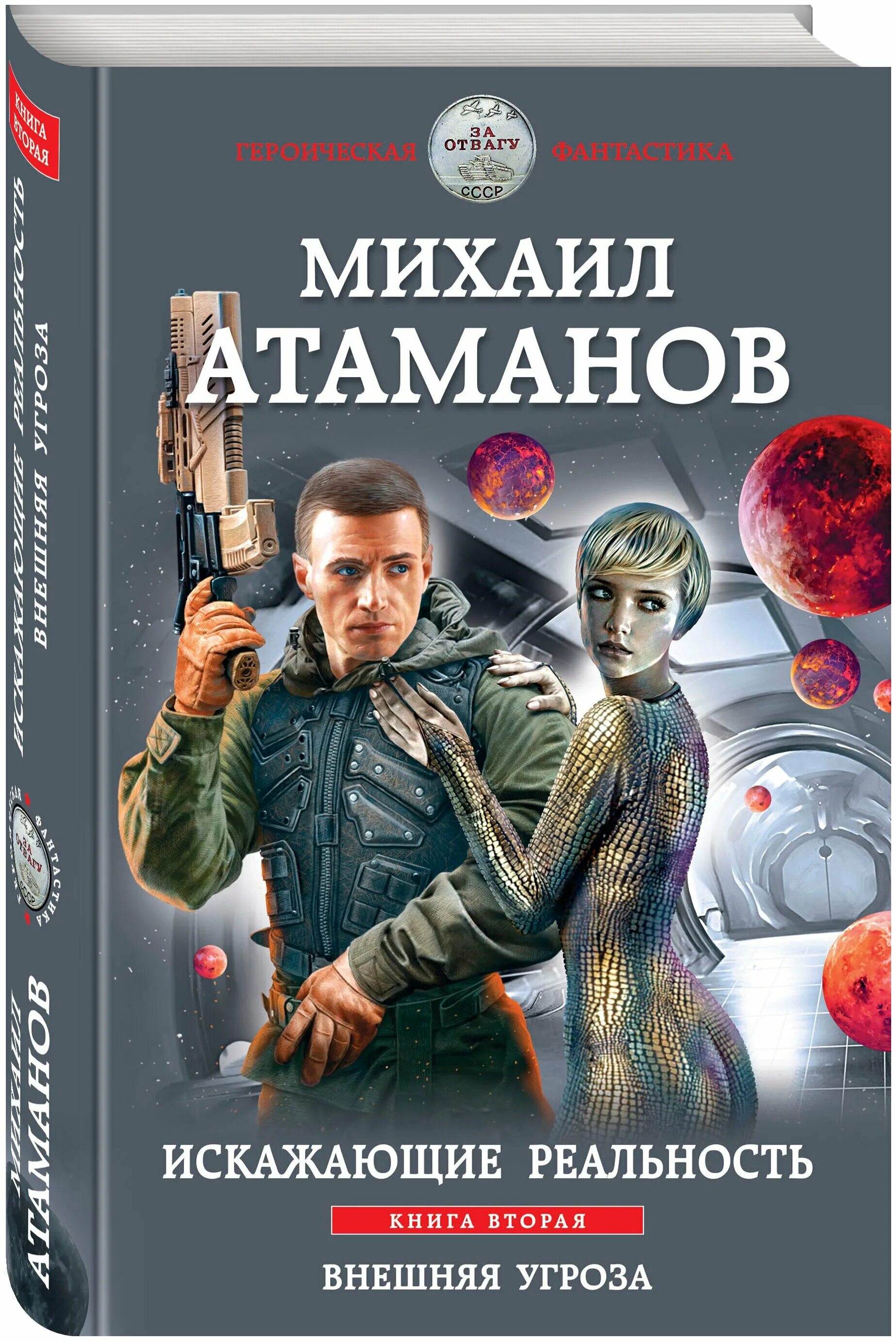 Аудиокниги искаженная реальность 2