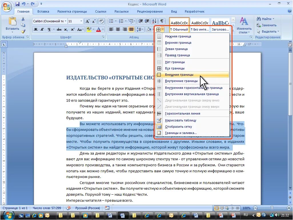 Абзац документа ms word. Выделение абзаца в Ворде. Word границы абзаца. Границы в Ворде. Как выделить Абзац границами в Ворде.