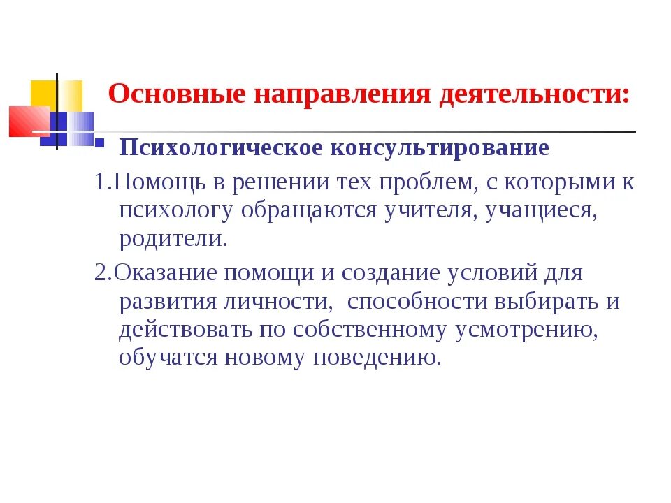 Почему психологи важны. Основные направления психологического консультирования. С чего начинается психологическое консультирование. Картинки на консультационное направление. Консультативное психология взаимодействие.
