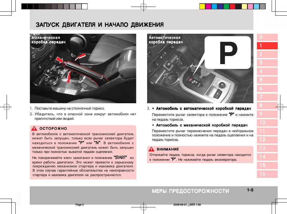 Автомобиль с выключенным двигателем 30 10. Как запустить двигатель на механике. Последовательность действий при запуске автомобиля на механике. Управление автомобилем с механической коробкой. Алгоритм управления автомобилем с механической коробкой передач.