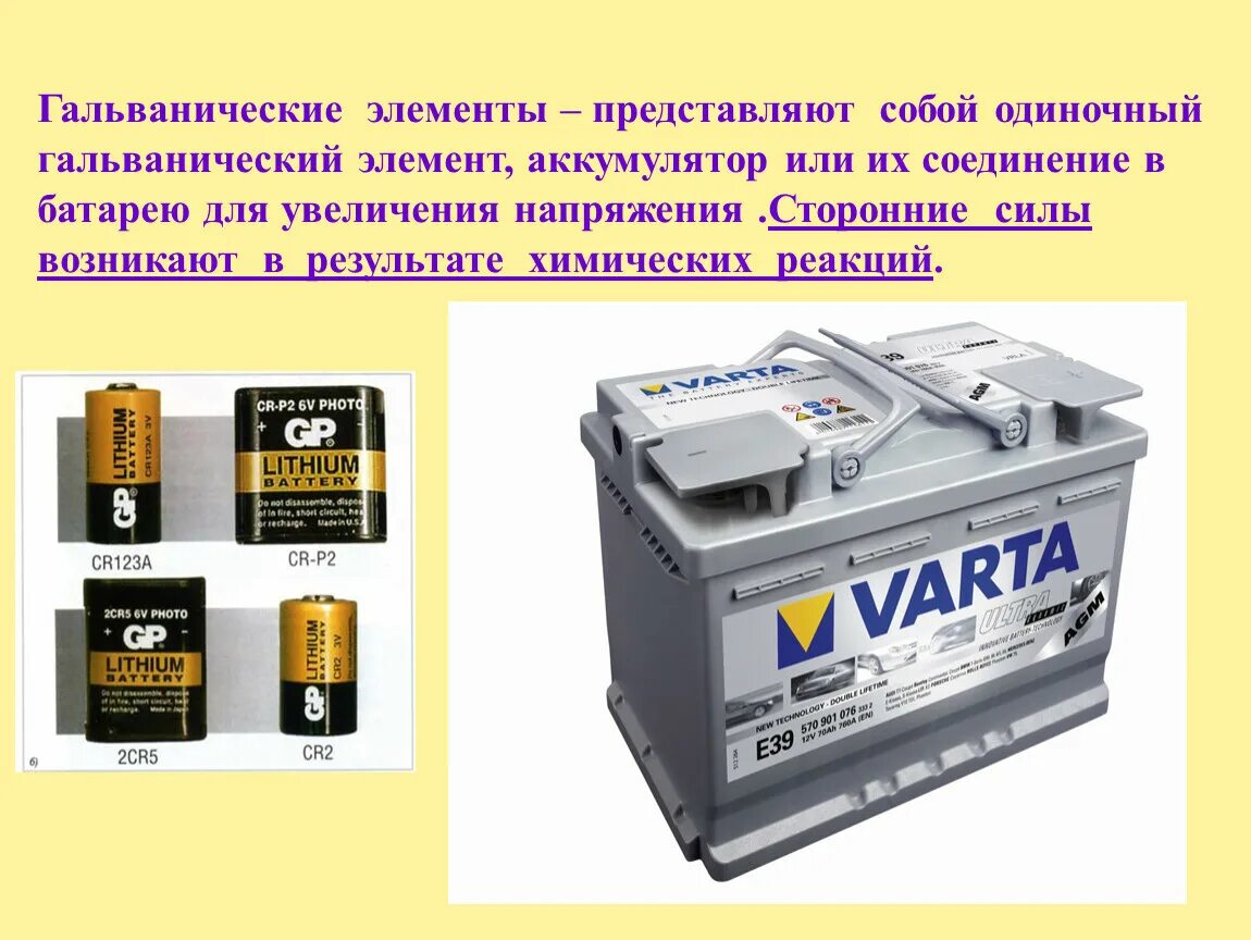 Electric batteries. Гальванический аккумулятор. Гальванический элемент. Гальванические элементы и аккумуляторы. Гальваническая батарейка.