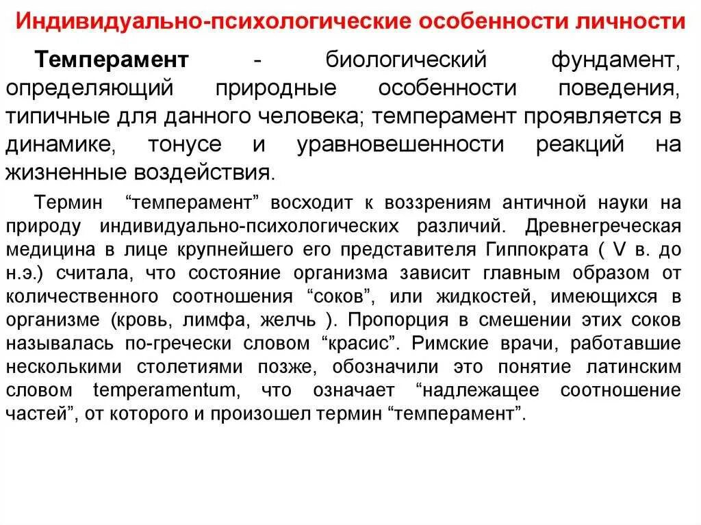 Индивидуальные типологические особенности памяти. Индивидуально-типологические особенности воображения. Психические особенности. Индивидуальные особенности понятия. Индивидуальные особенности мыслительной деятельности.