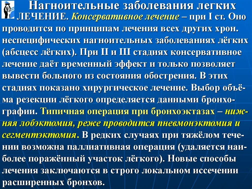 Инфекция легких лечение. Нагноительные заболевания легких и плевры. Операции при нагноительных заболеваниях легких. Принципы лечения нагноительных заболеваний легких. Клиника нагноительных заболеваний легких.