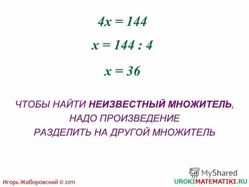 Чтобы найти произведение надо