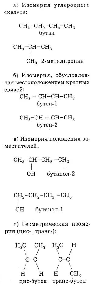 Бутан 3 4 диметилгексан. Формулы 3 изомеров гексаналя. Изомеры гексанола 1. Гомологи и изомеры гексана. Структурная формула гексаналя.