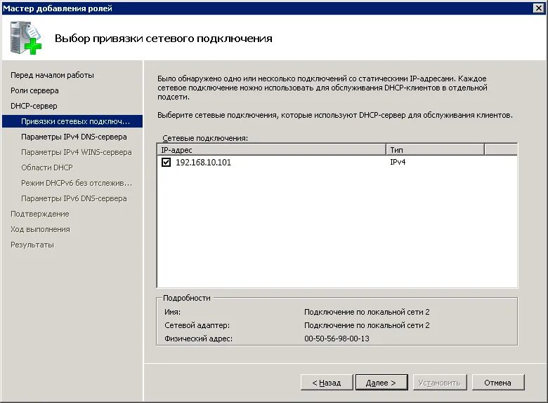 Сетевые привязки. Установка DHCP сервера. Настройка DHCP Windows Server 2019. Серверное подключение виндовс. Этапы настройки DHCP сервера.