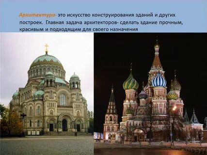 Окружающий мир архитектура