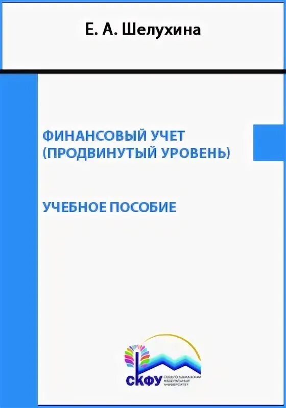 Финансовый учет университет