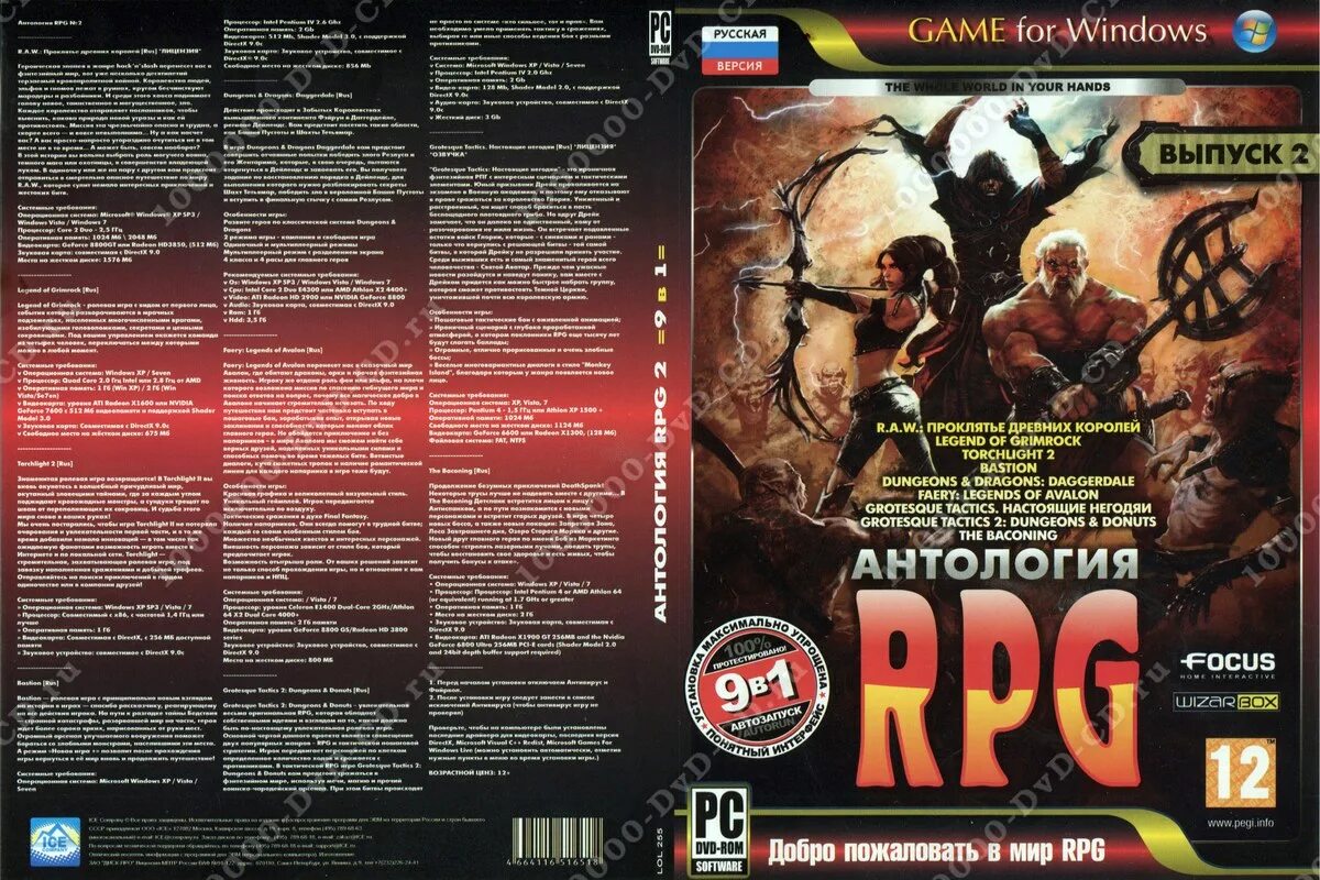 Сборник игр 2. Антология диск. Игры антология DVD. Сборник игр диск. Игровой диск антология.