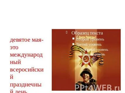 Рассказ про 9 мая