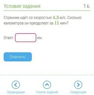 Странник идет со скоростью 2 1