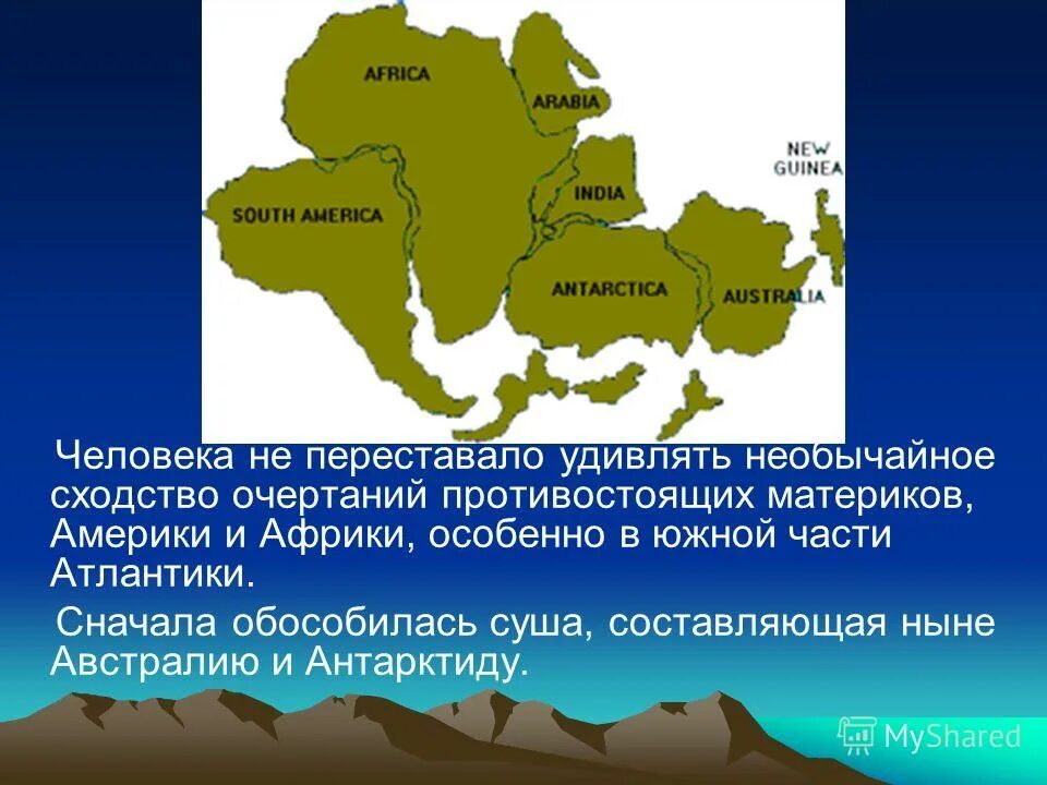 Южная Америка и Африка были одним континентом. Сходства материков Южная Америка и Африка. Африка и Южная Америка были одним материком. Африки и Южная Америка один контингент.