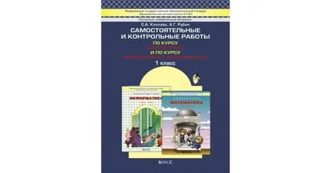 Контрольная работа 4 класс школа 2100