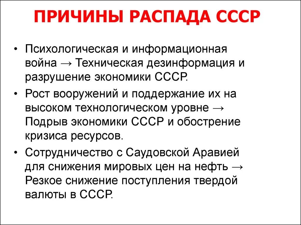 Почему развалился советский. Причины распада СССР. Причины распада СССР кратко. Каковы основные причины распада СССР. Причины распада СССР В начале 1990-х годов..