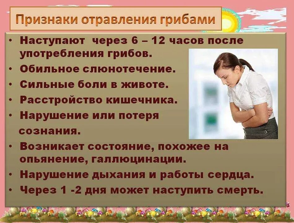 Отравление грибами симптомы через какое время. Отравление грибами симптомы. первые симптомы отравления грибами. признаки отравления. отравление после грибов.