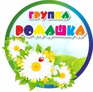 5 утра группа ромашки