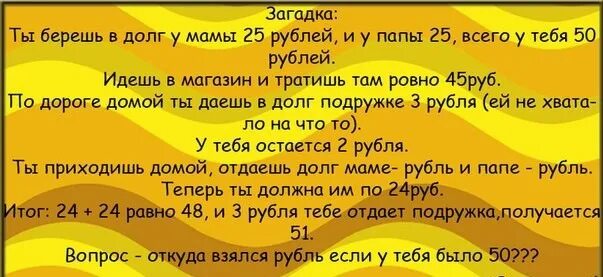 Смешные анекдоты и загадки. Смешные загадки. Загадки для взрослых. Смешные загадки приколы. Долг 25 маме и 25 папе