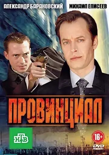 Провинциал 5. Провинциал 5